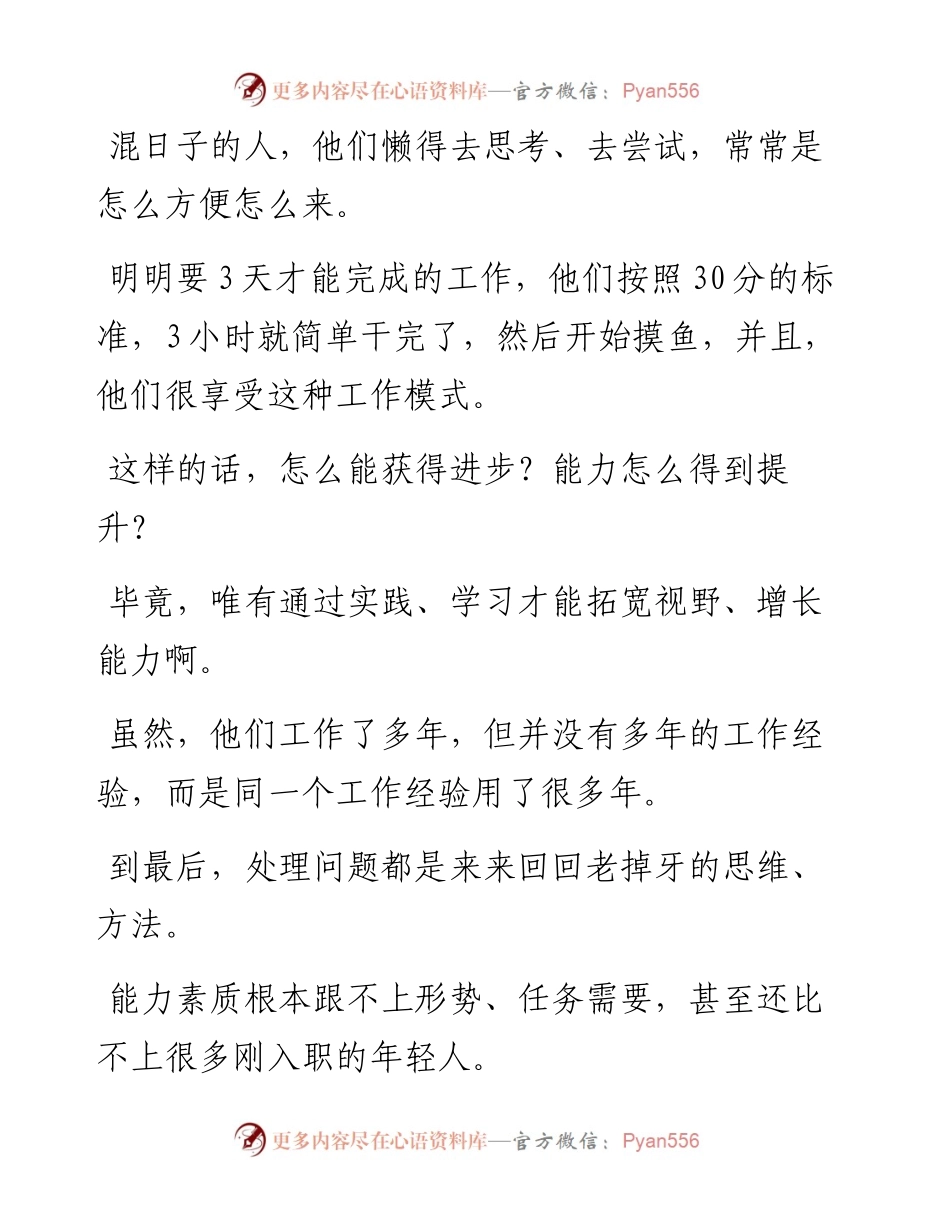 为什么你不能在单位混日子？.docx_第2页