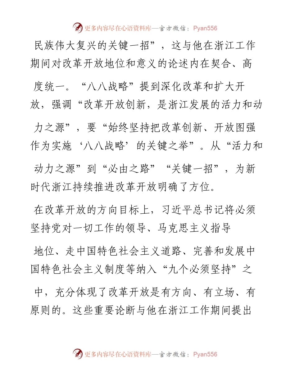 争当新时代改革开放排头兵_杨守卫.docx_第2页