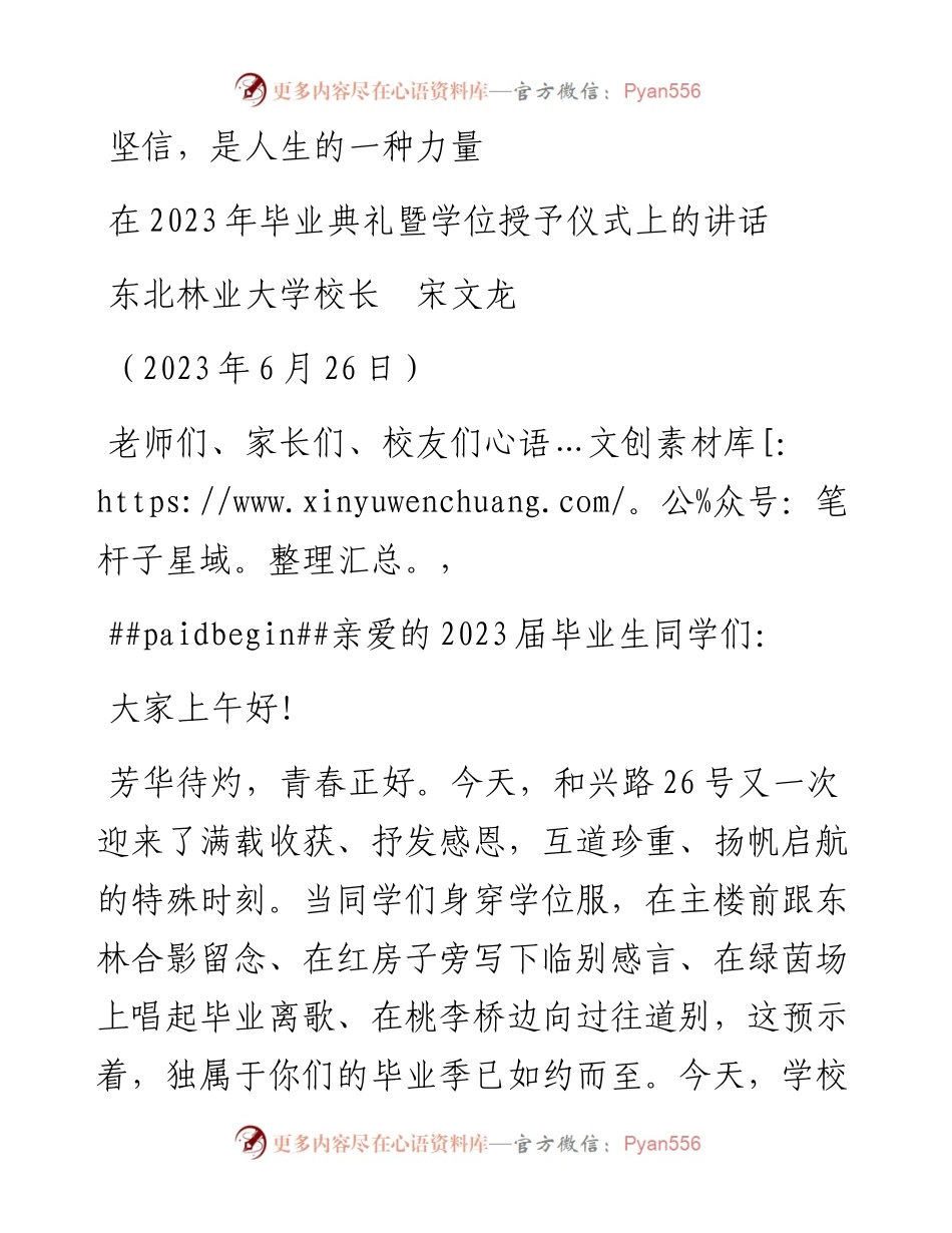 东北林业大学校长宋文龙：在2023年毕业典礼暨学位授予仪式上的讲话.docx_第1页