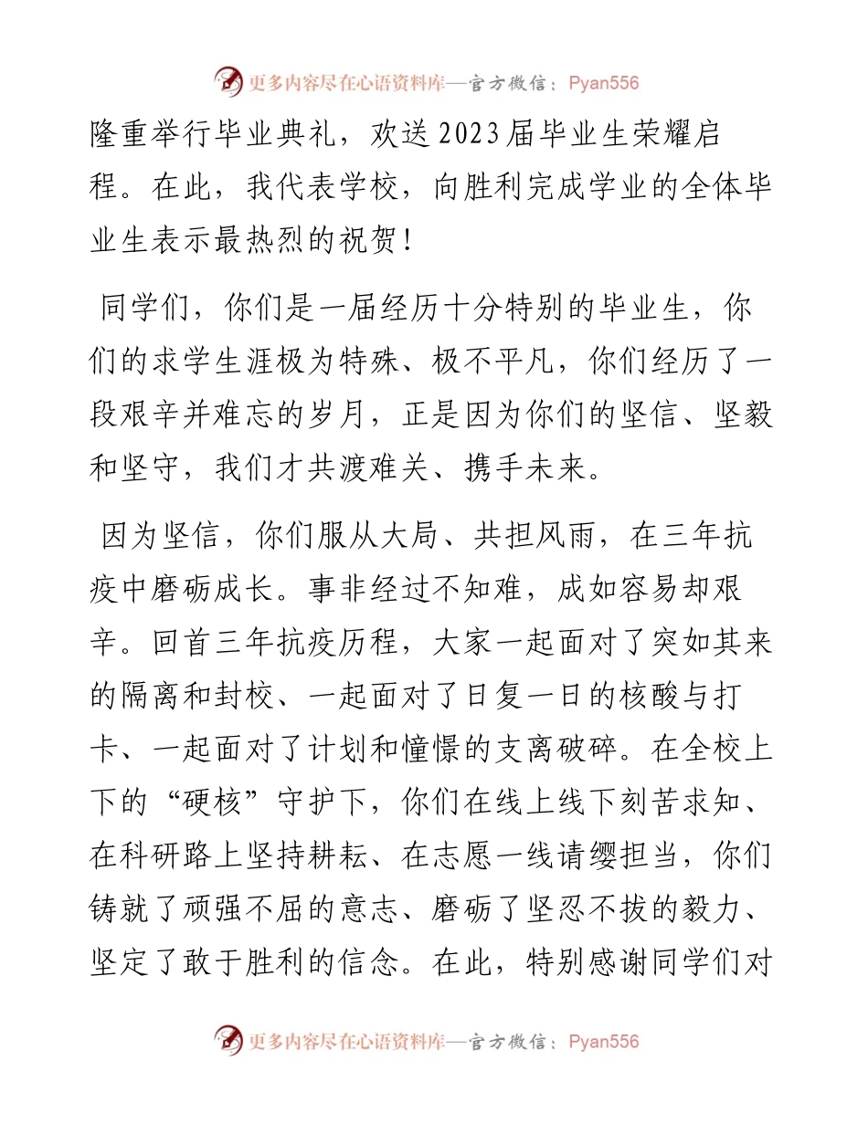 东北林业大学校长宋文龙：在2023年毕业典礼暨学位授予仪式上的讲话.docx_第2页
