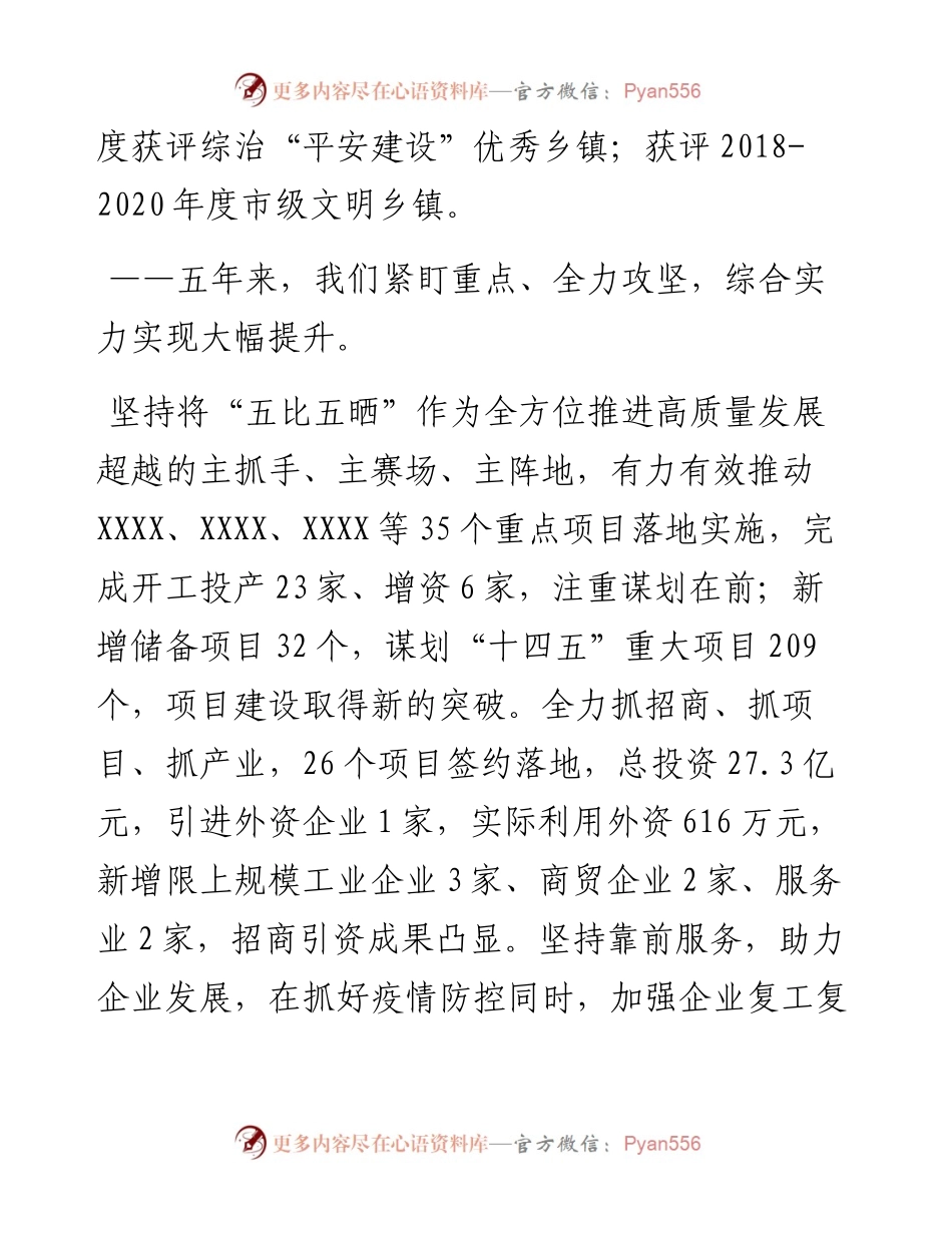 乡人民政府工作报告.docx_第2页
