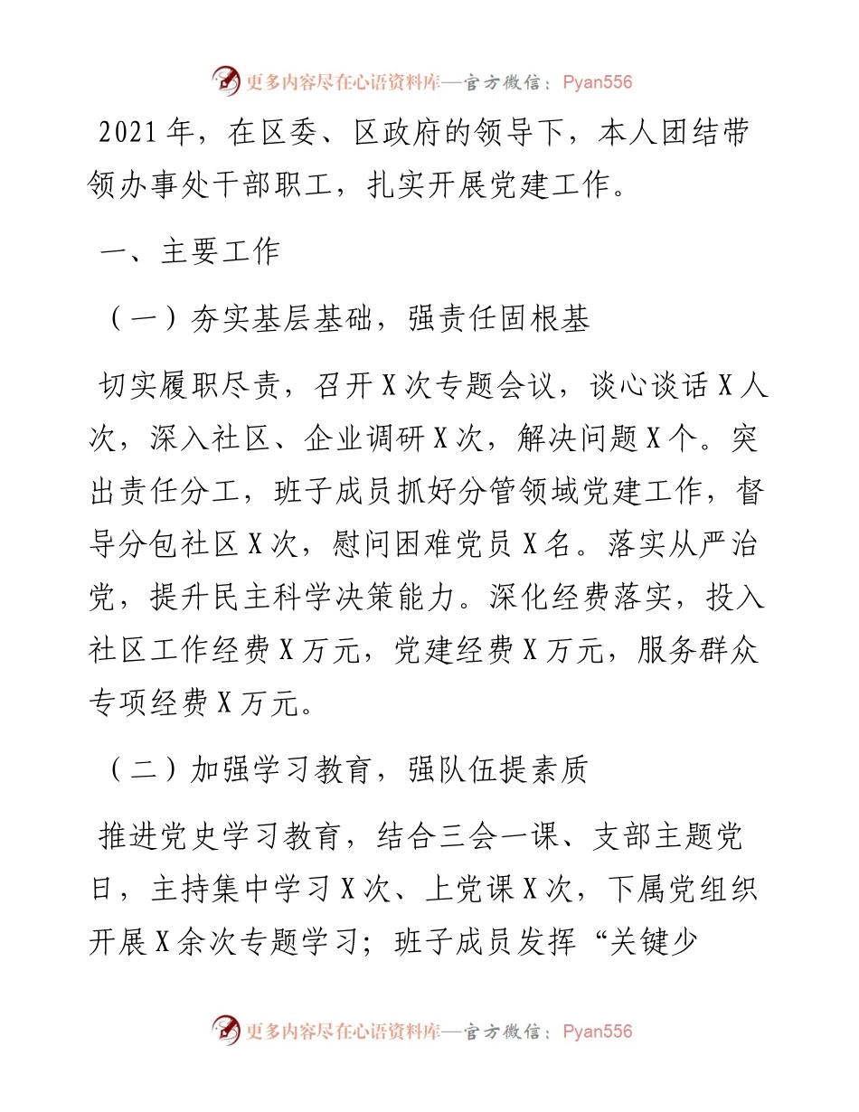 党工委书记抓基层党建工作述职报告..docx_第1页