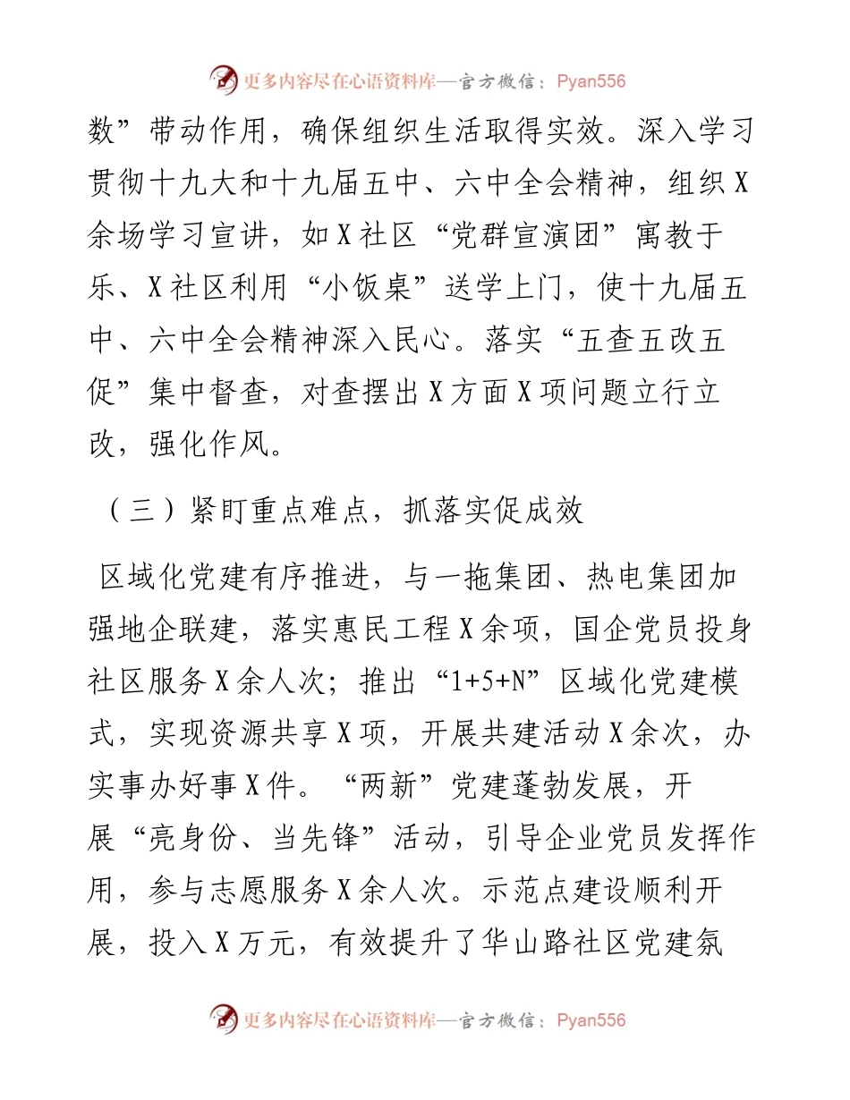 党工委书记抓基层党建工作述职报告..docx_第2页