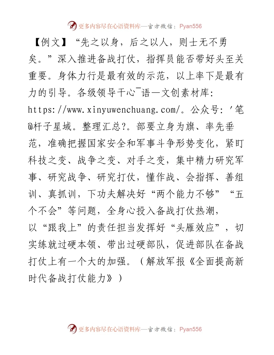 先之以身，后之以人，则士无不勇矣.docx_第1页