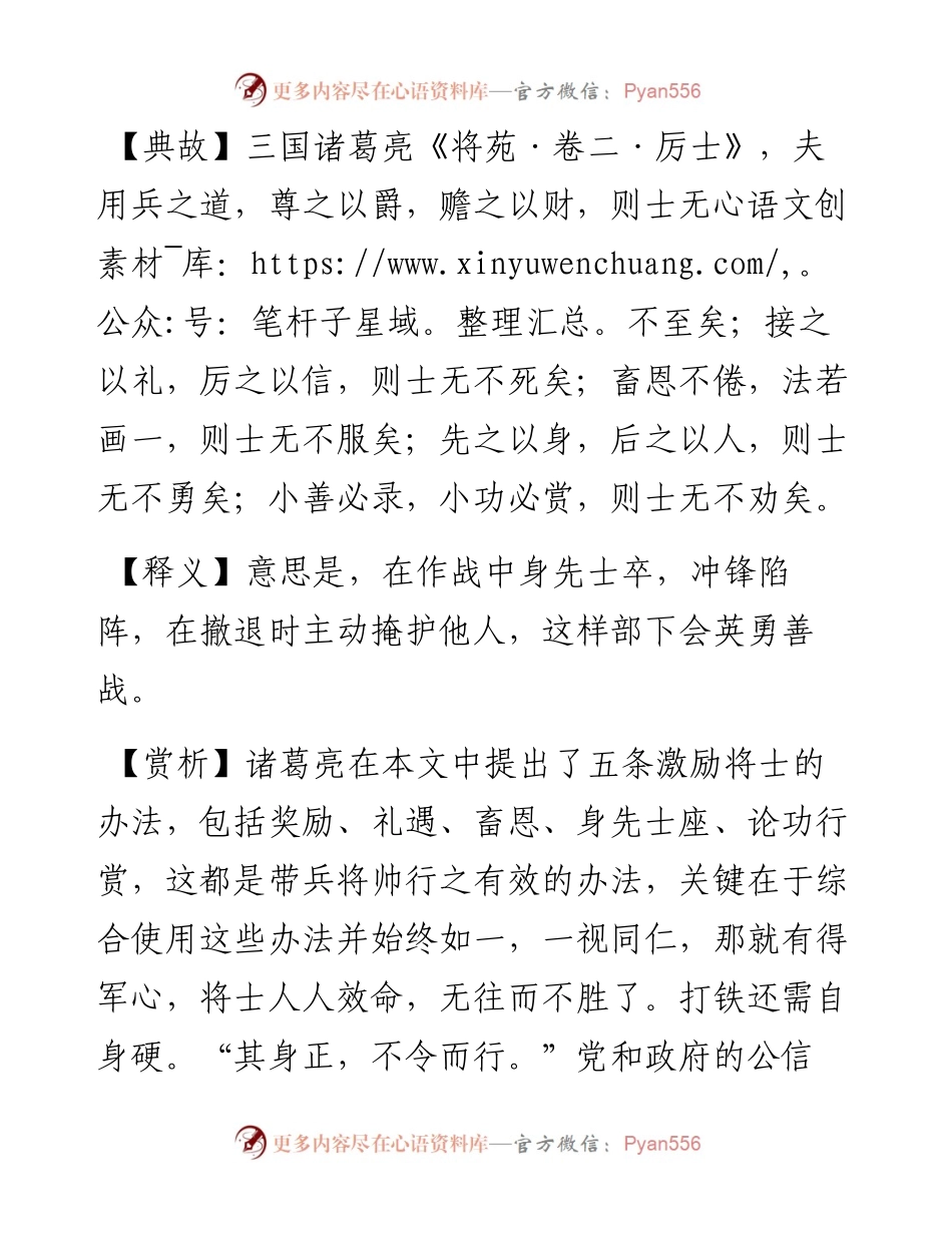 先之以身，后之以人，则士无不勇矣.docx_第2页