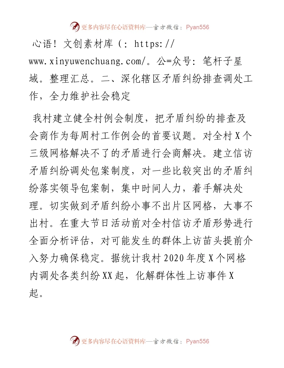 乡村治理工作总结村级.docx_第2页