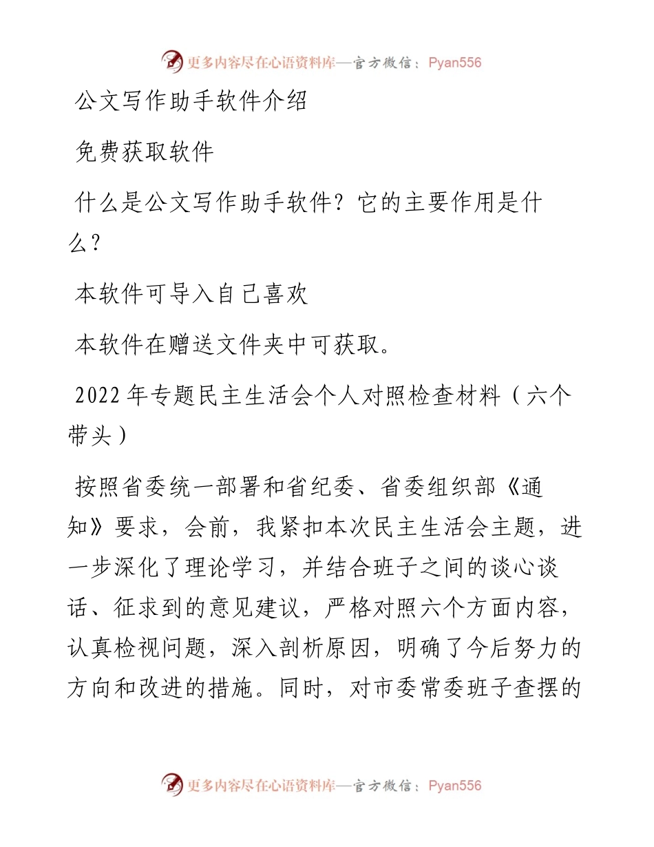 专题民主生活会个人对照检查材料（六个带头）.docx_第1页