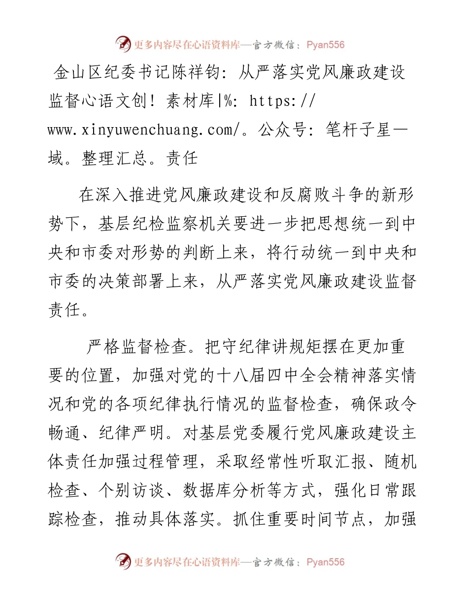 从严落实党风廉政建设监督责任.docx_第1页
