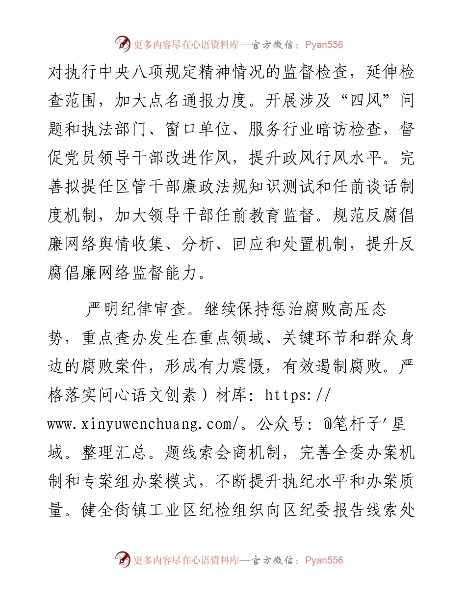 从严落实党风廉政建设监督责任.docx_第2页