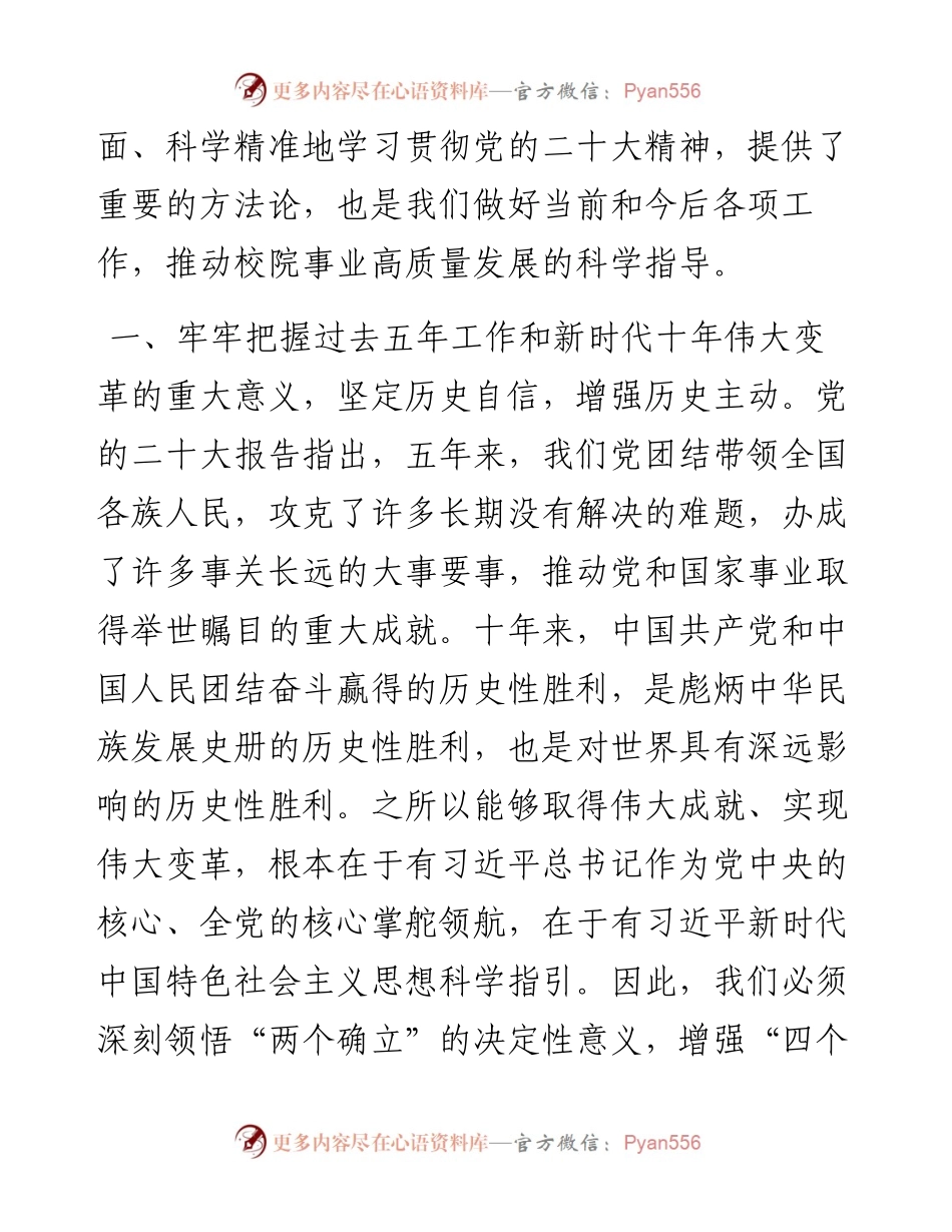 党委委员在党委理论学习中心组专题研讨交流会上的发言.docx_第2页