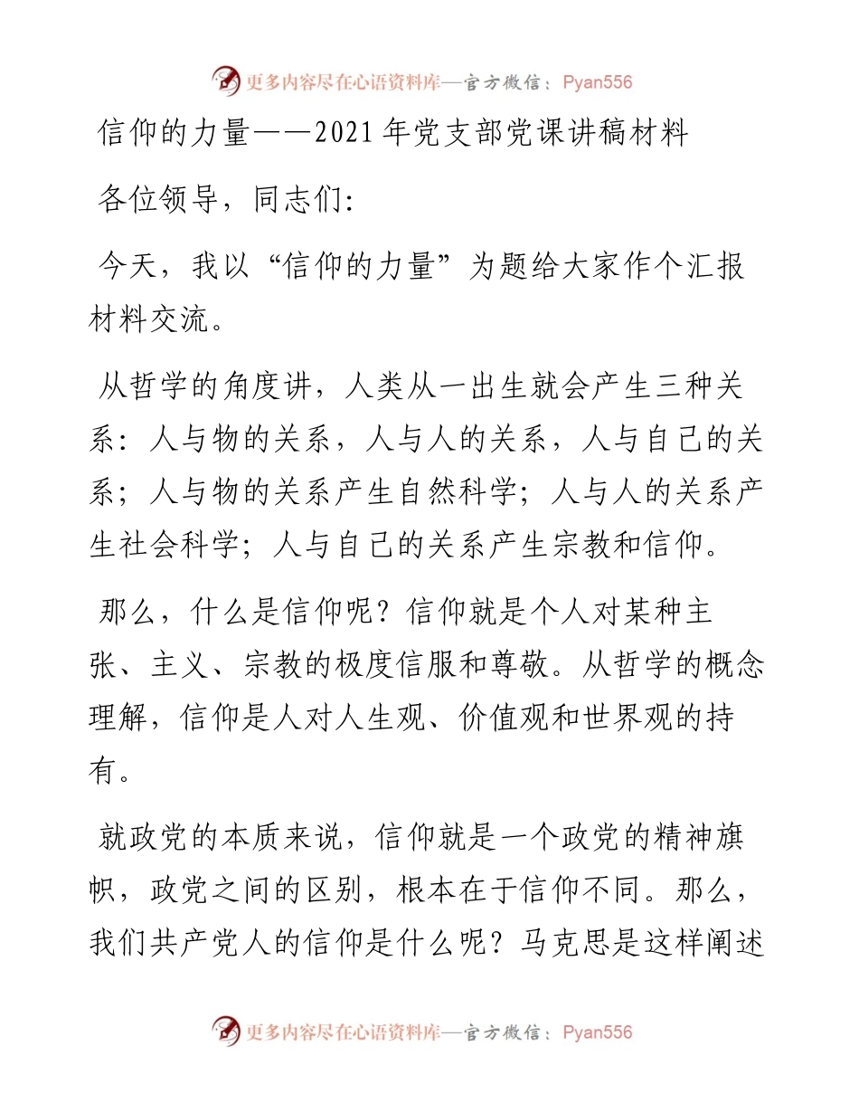 党支部党课讲稿材料.docx_第1页