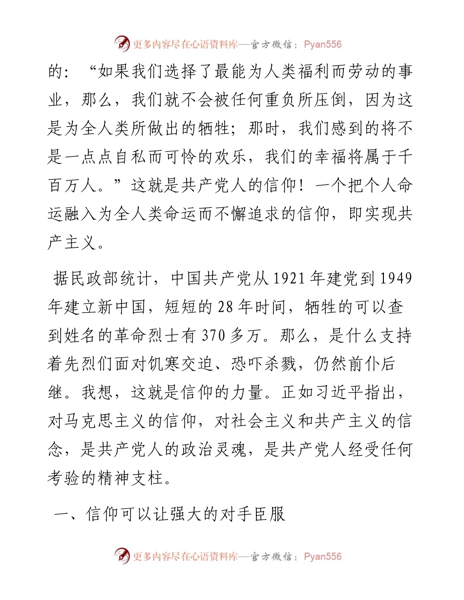 党支部党课讲稿材料.docx_第2页