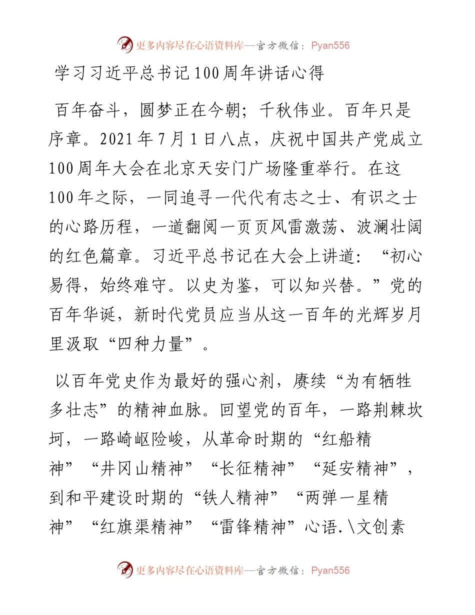 党办：学习习近平总书记100周年讲话心得.docx_第1页