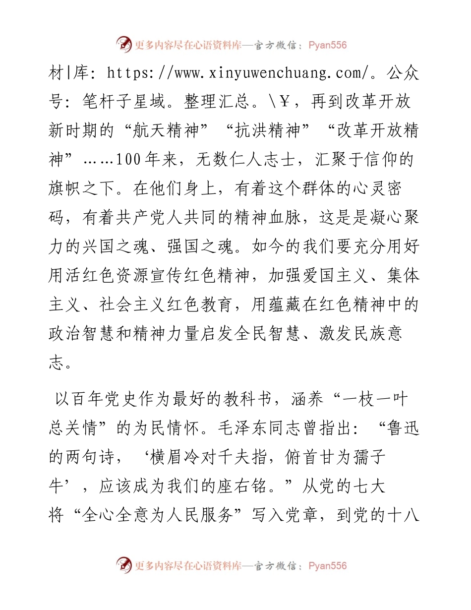 党办：学习习近平总书记100周年讲话心得.docx_第2页