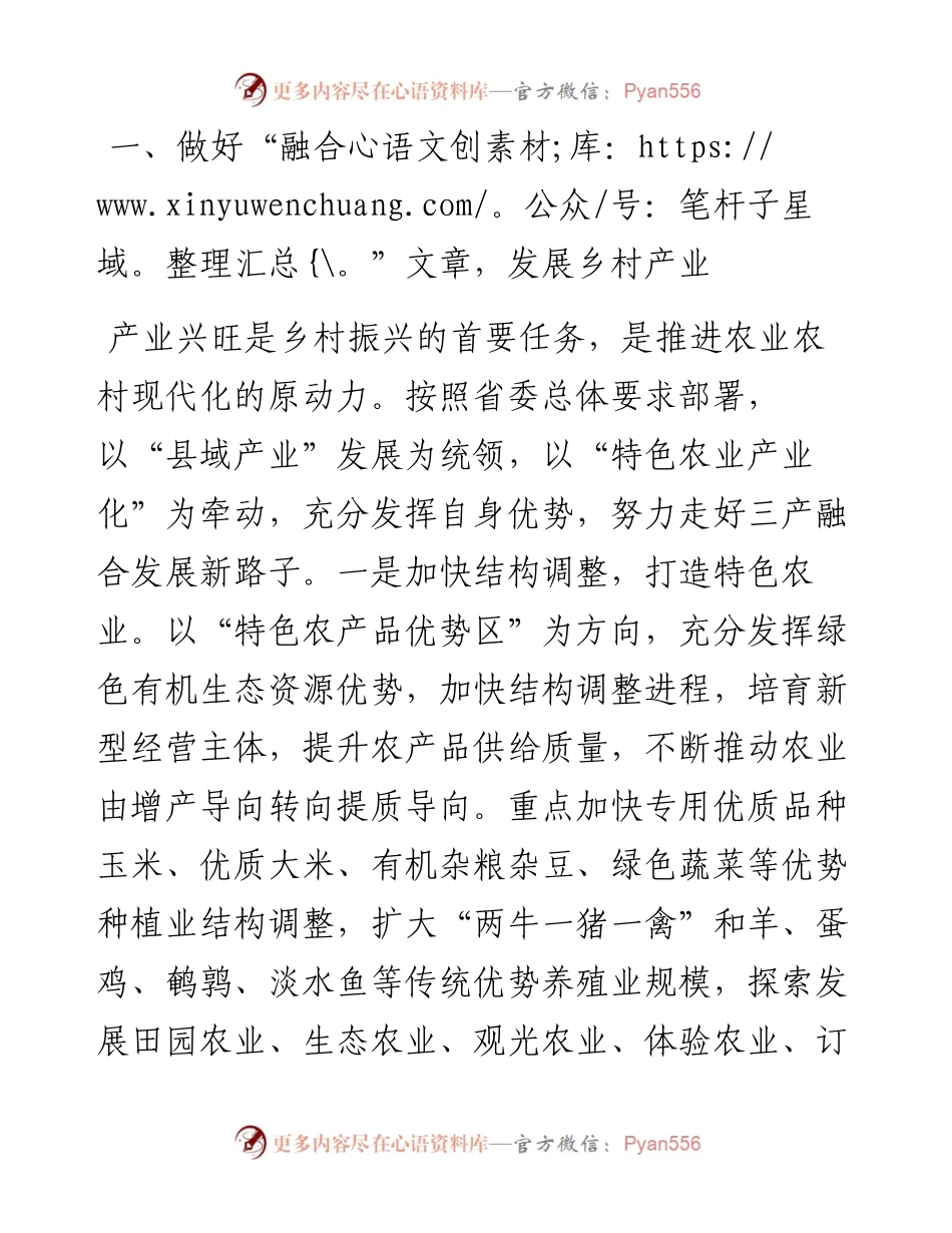 以乡村振兴战略为引领推动农业农村全面振兴发展.docx_第2页