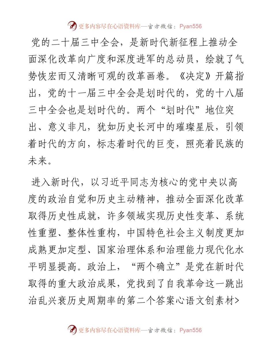 交流发言：准确把握新时代全面深化改革的重大成就.docx_第1页