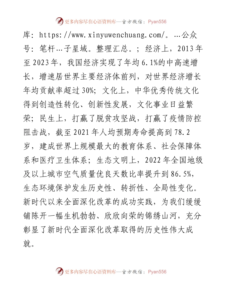 交流发言：准确把握新时代全面深化改革的重大成就.docx_第2页