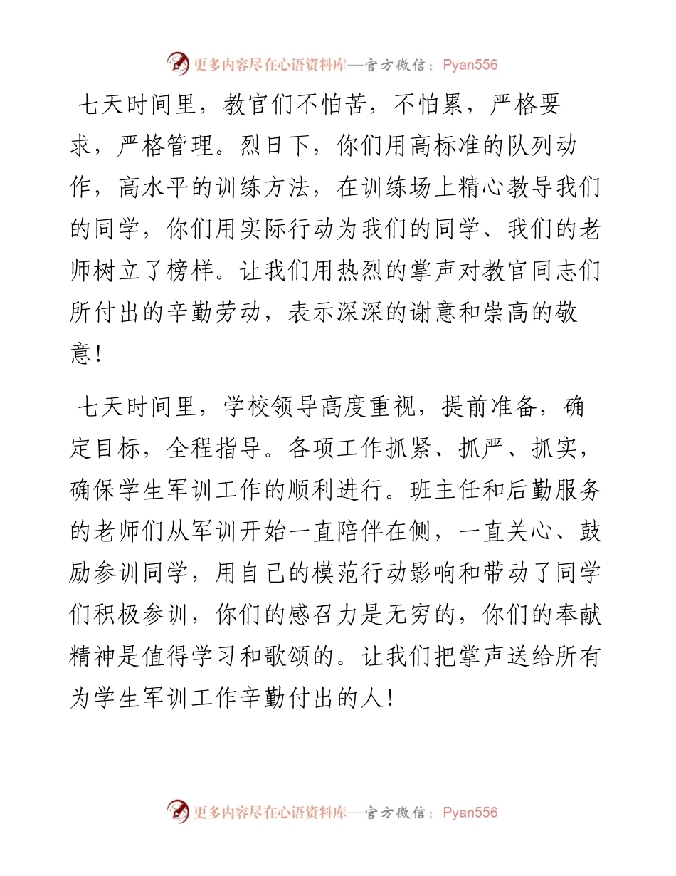 党委书记熊鹰在级新生军训结营仪式上的讲话（0721）.docx_第2页