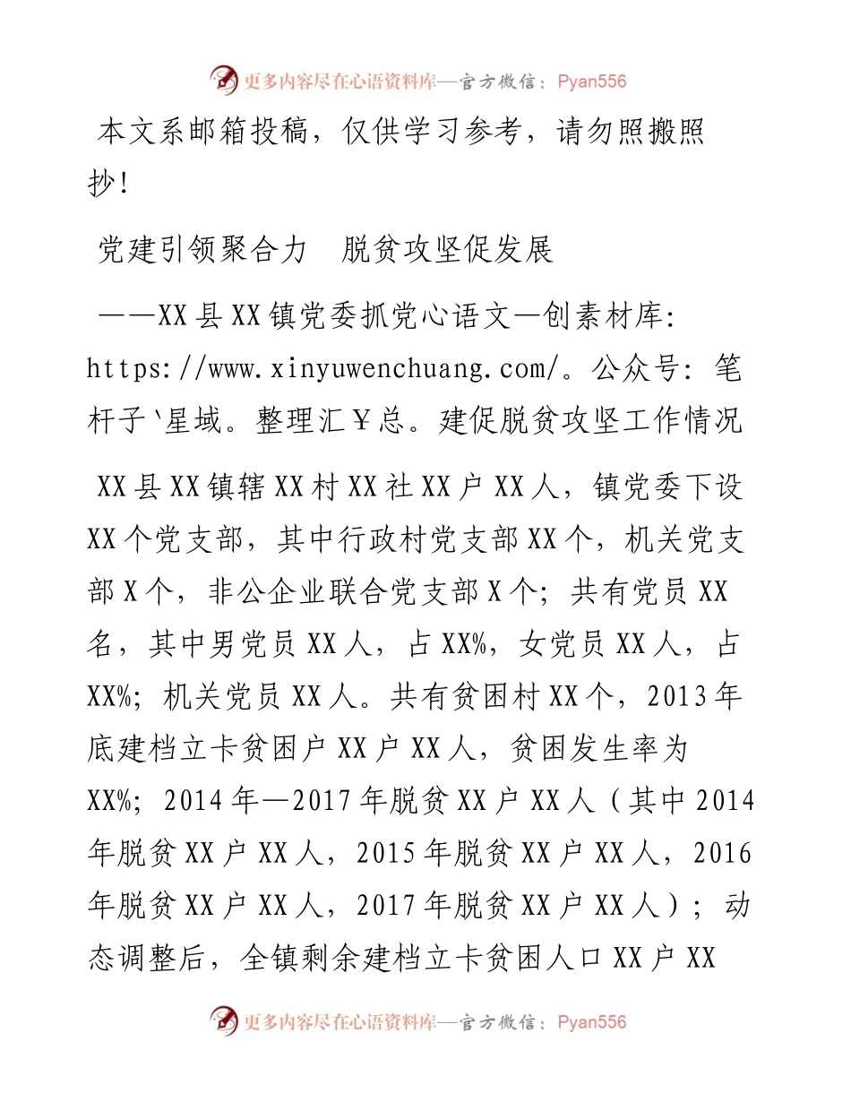 党建促脱贫攻坚经验交流讲话（范文）.docx_第1页