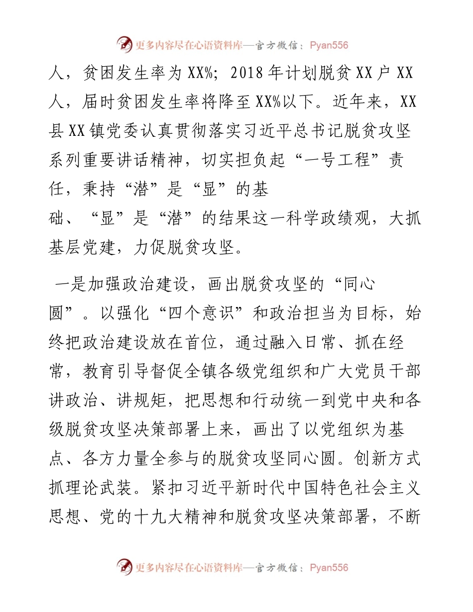 党建促脱贫攻坚经验交流讲话（范文）.docx_第2页