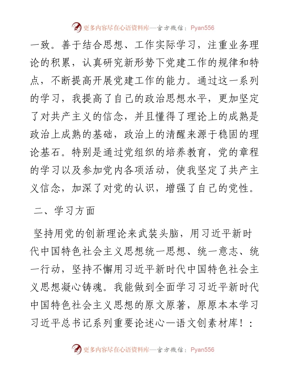 党员民主评议自我评价材料.docx_第2页