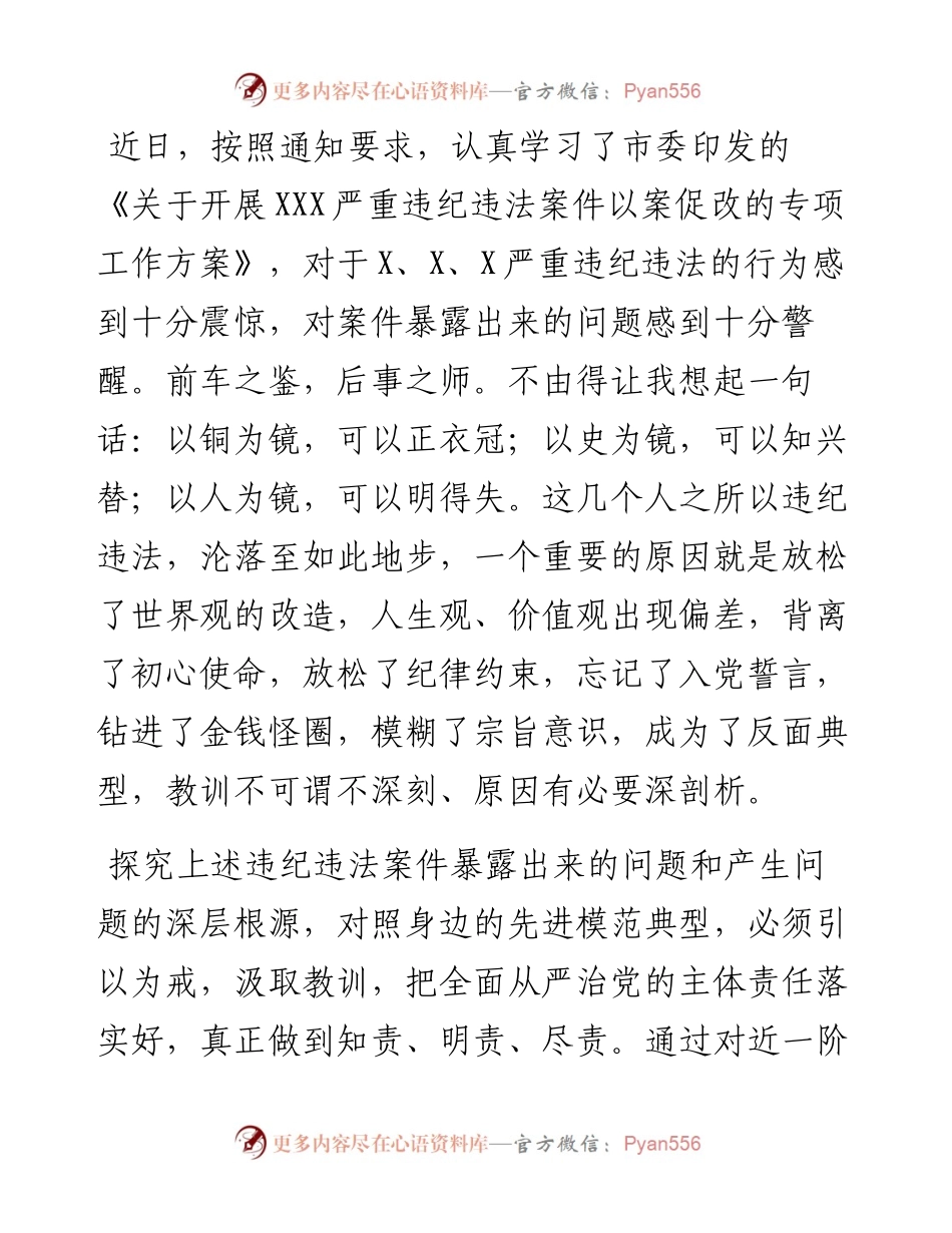 以案促改专题民主生活会材料.docx_第1页