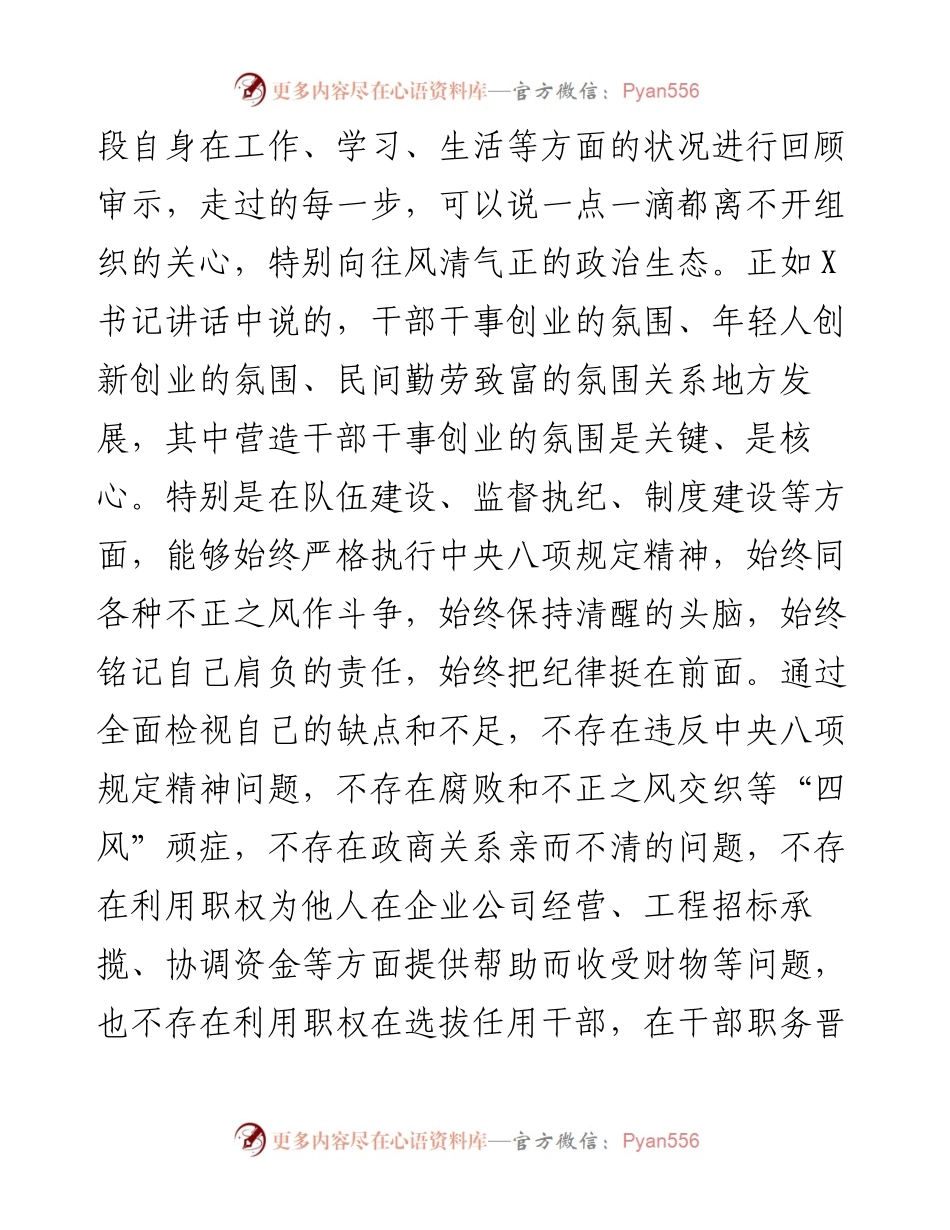 以案促改专题民主生活会材料.docx_第2页