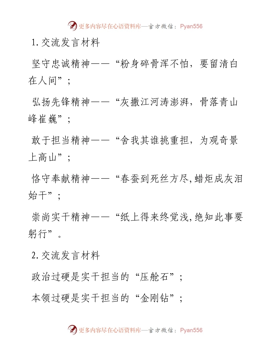 交流发言写作提纲30例-5.docx_第1页