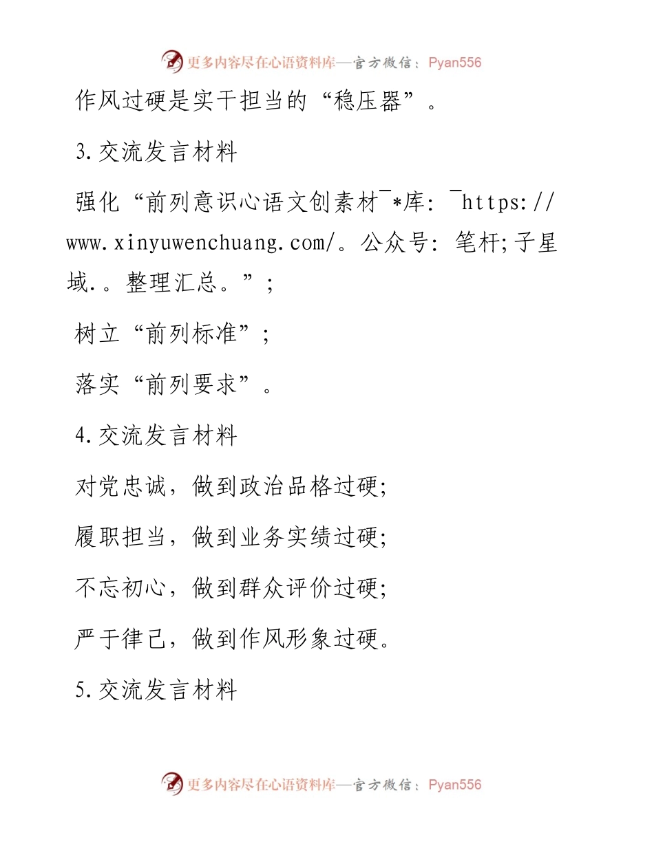 交流发言写作提纲30例-5.docx_第2页