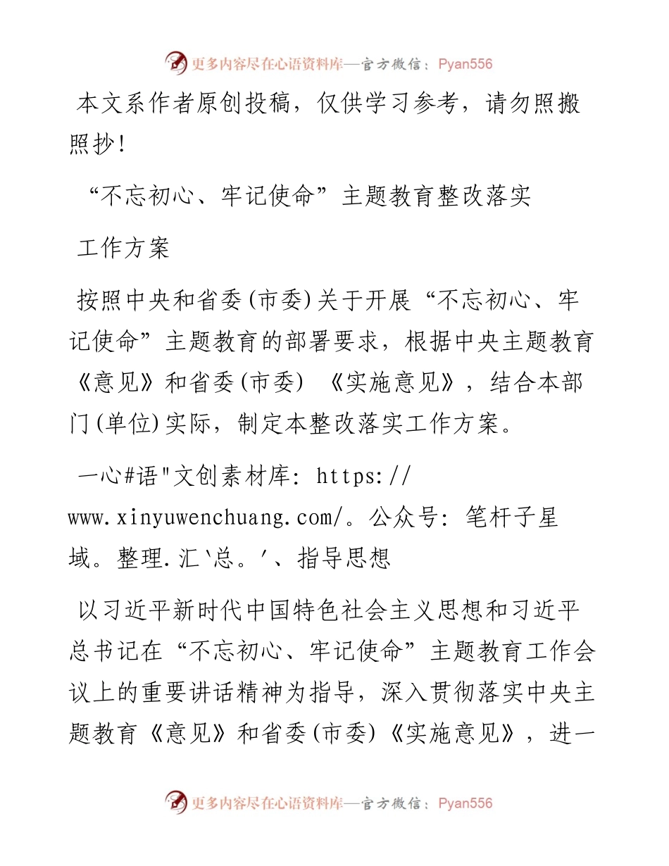 主题教育整改落实工作方案.docx_第1页