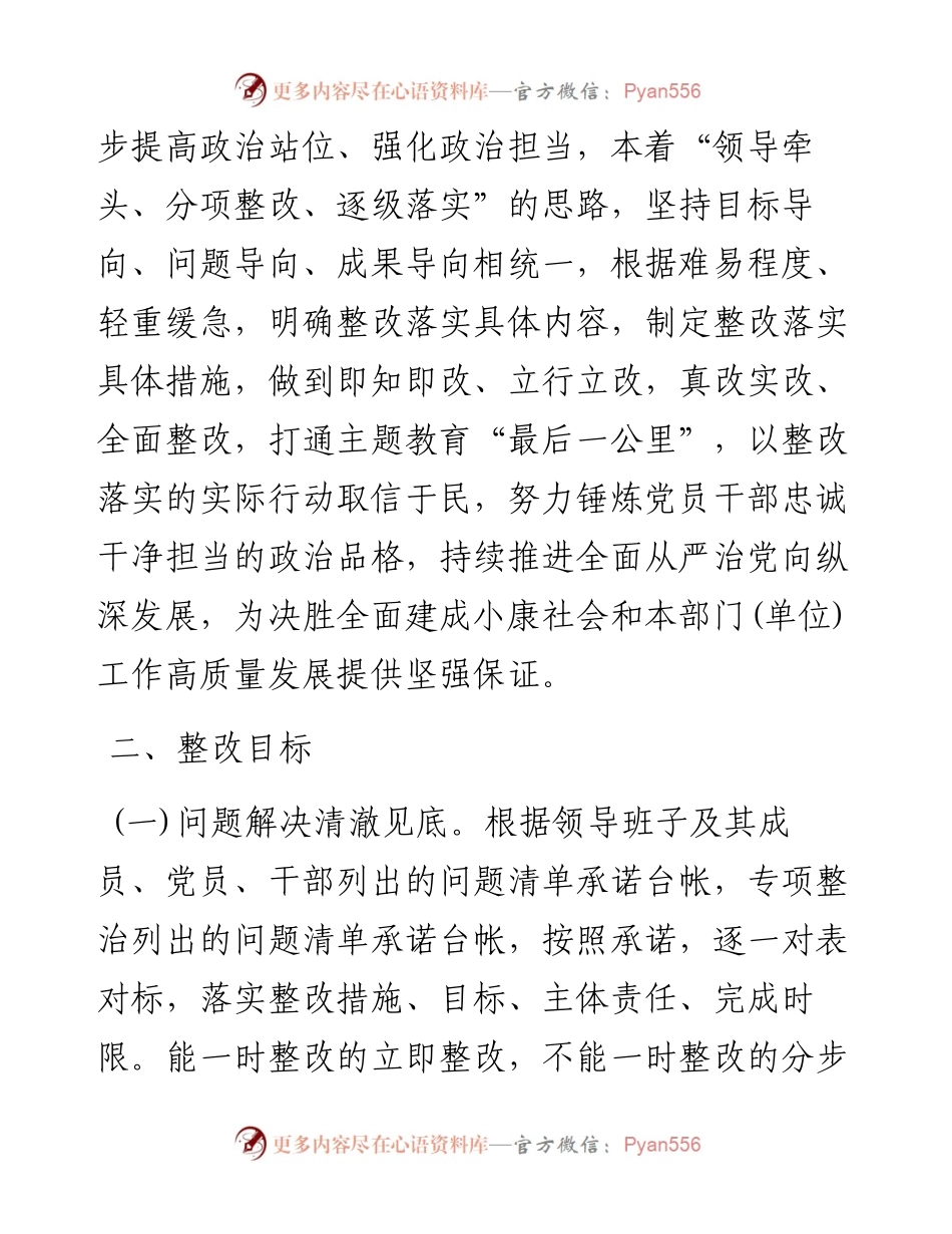 主题教育整改落实工作方案.docx_第2页