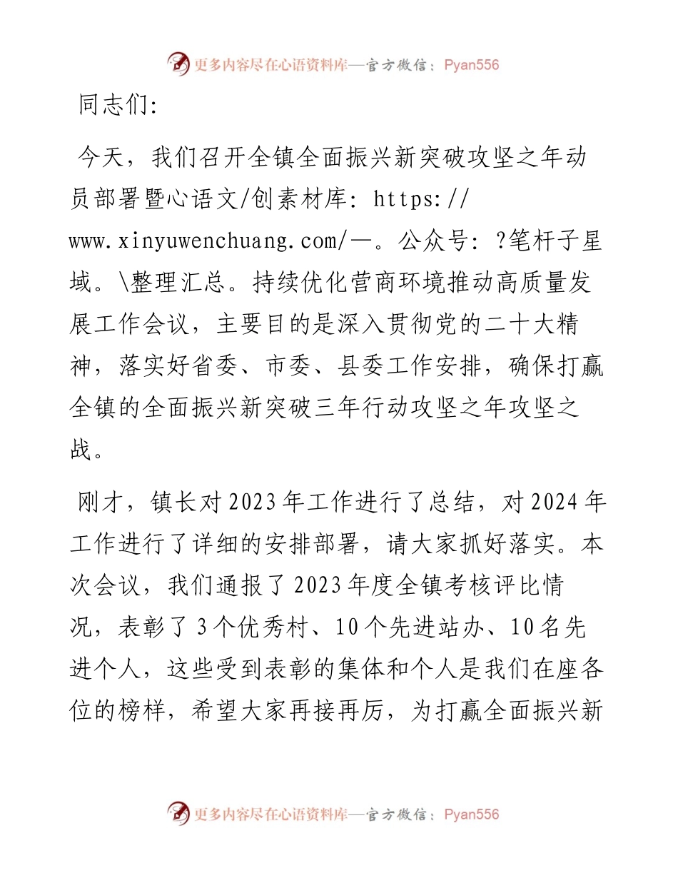 乡镇书记在经济工作会上的报告.docx_第1页