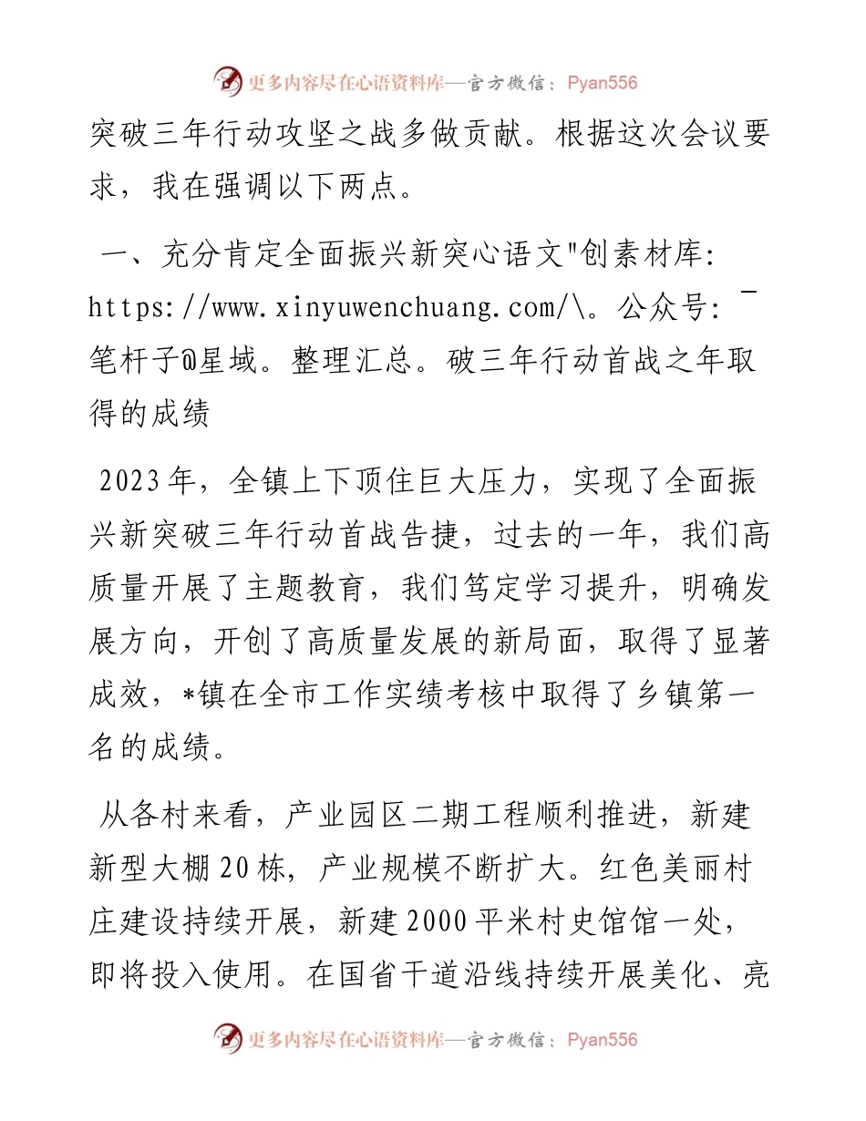 乡镇书记在经济工作会上的报告.docx_第2页