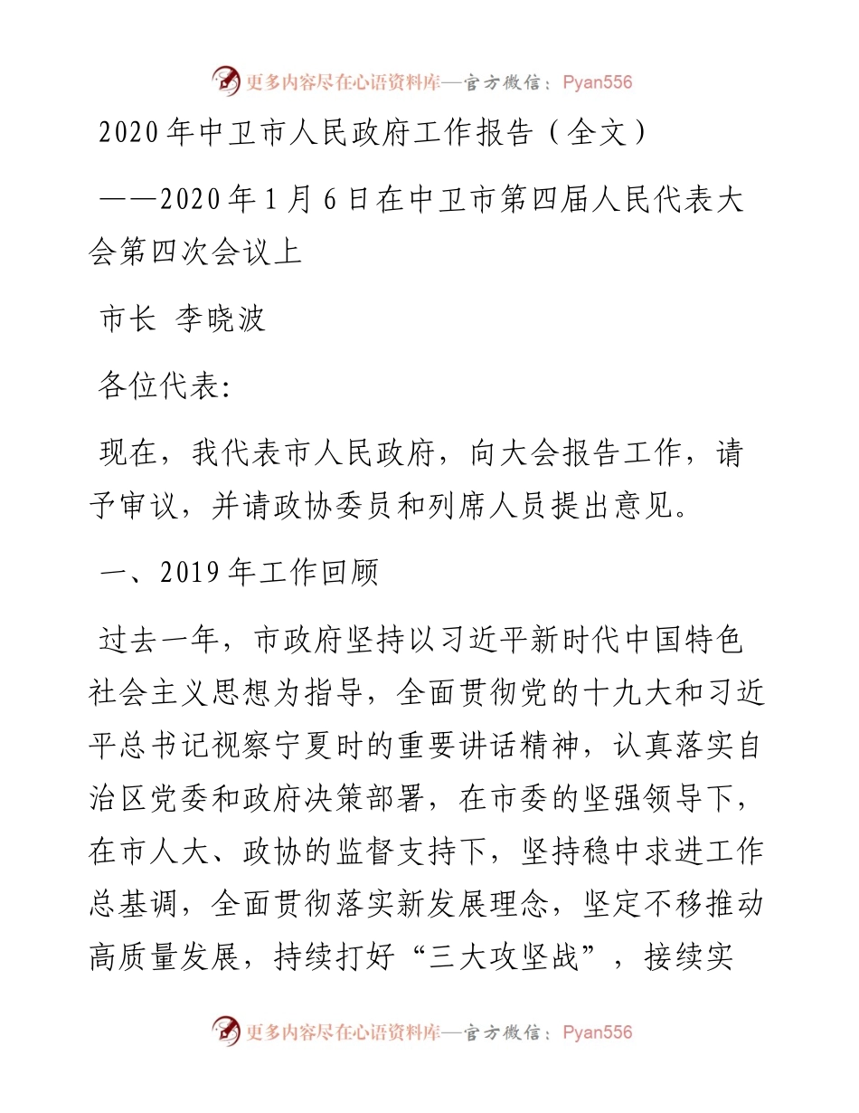 中卫市人民政府工作报告（全文）.docx_第1页