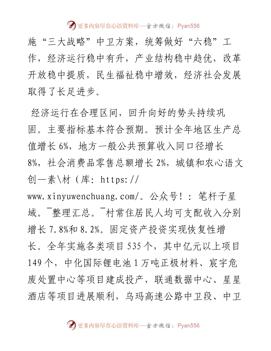 中卫市人民政府工作报告（全文）.docx_第2页