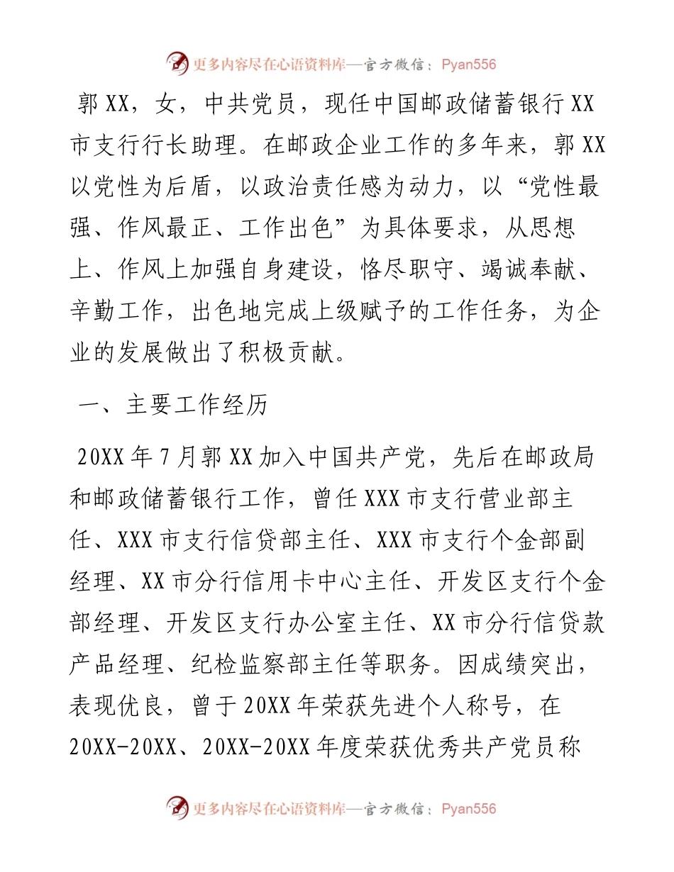 三八红旗手先进事迹材料.docx_第1页