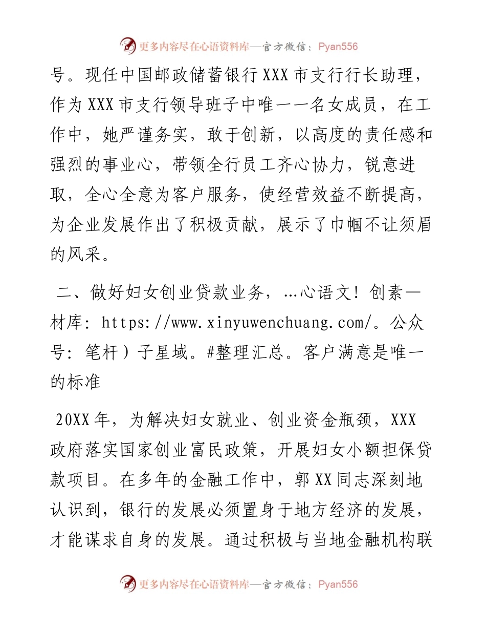 三八红旗手先进事迹材料.docx_第2页