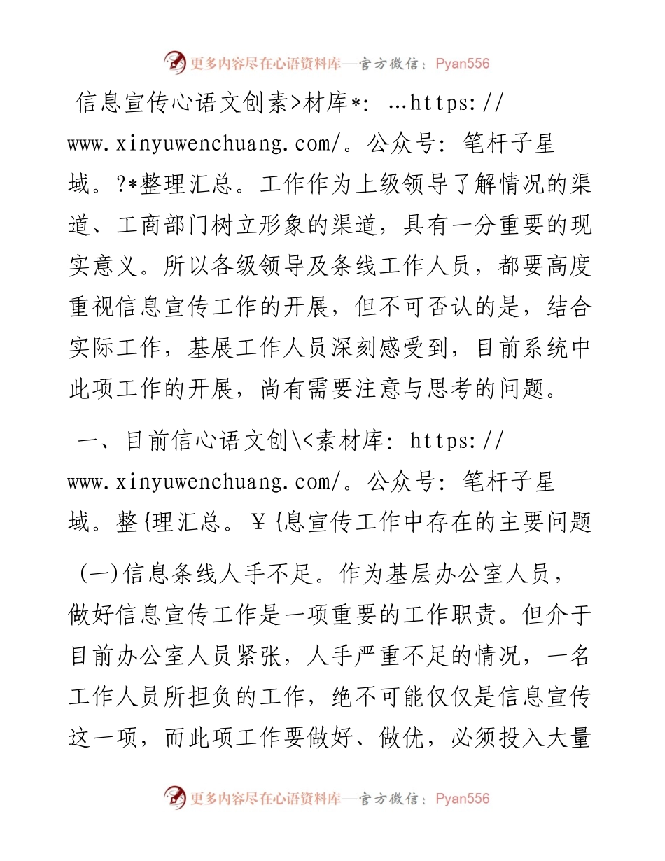 做好信息宣传工作应思考几个方面问题.docx_第1页