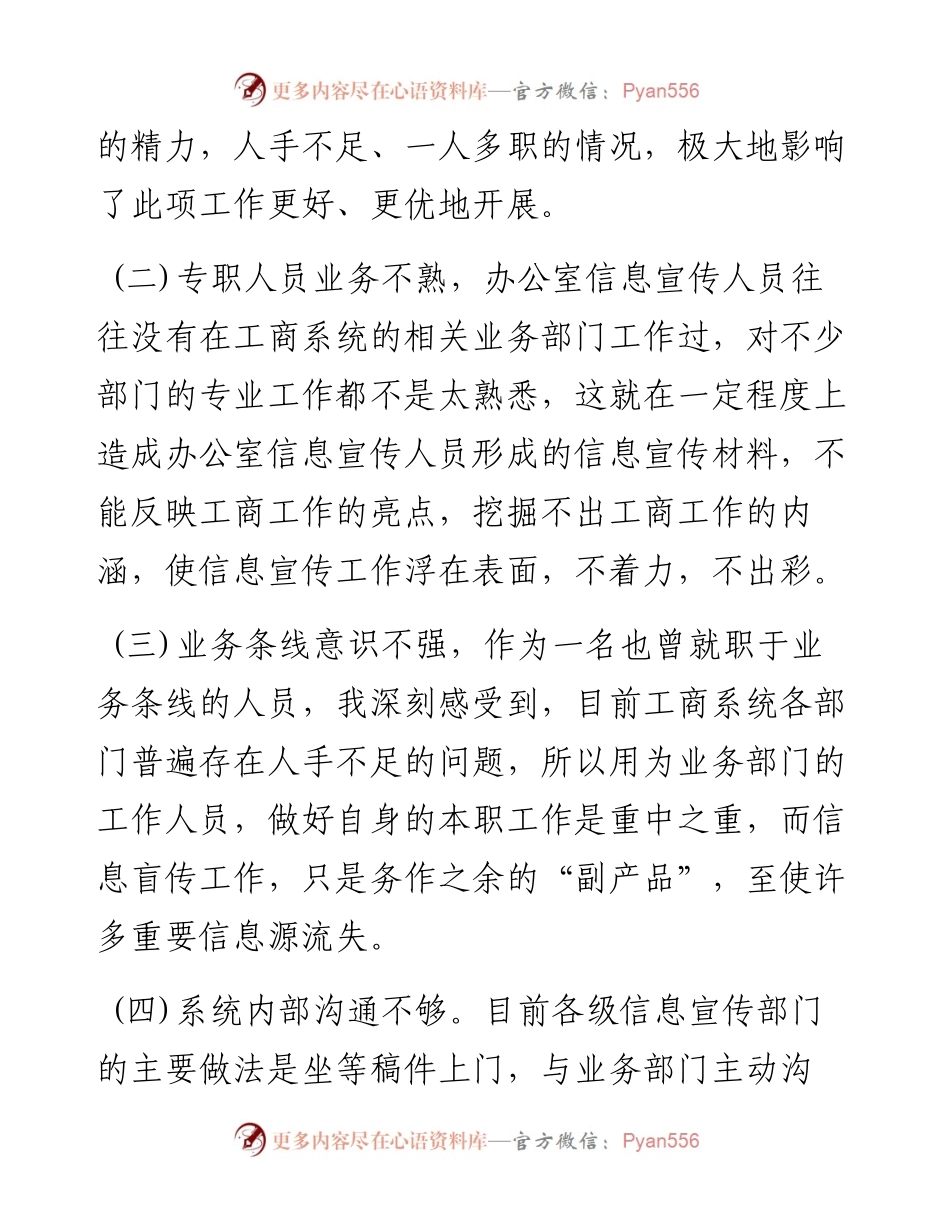 做好信息宣传工作应思考几个方面问题.docx_第2页