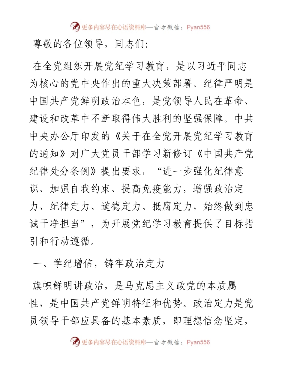 交流发言：聚焦提升“四个定力” 加强党纪学习教育.docx_第1页