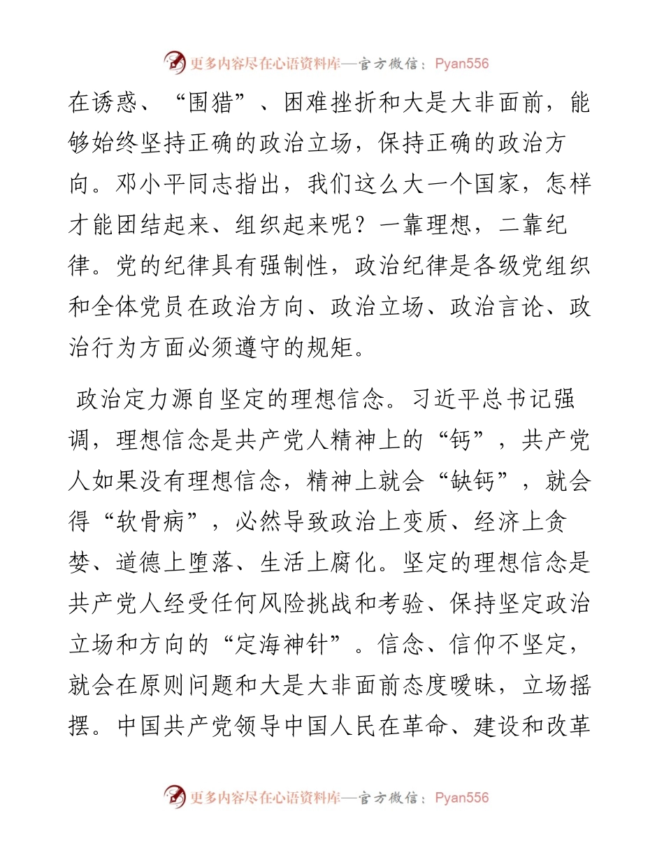 交流发言：聚焦提升“四个定力” 加强党纪学习教育.docx_第2页