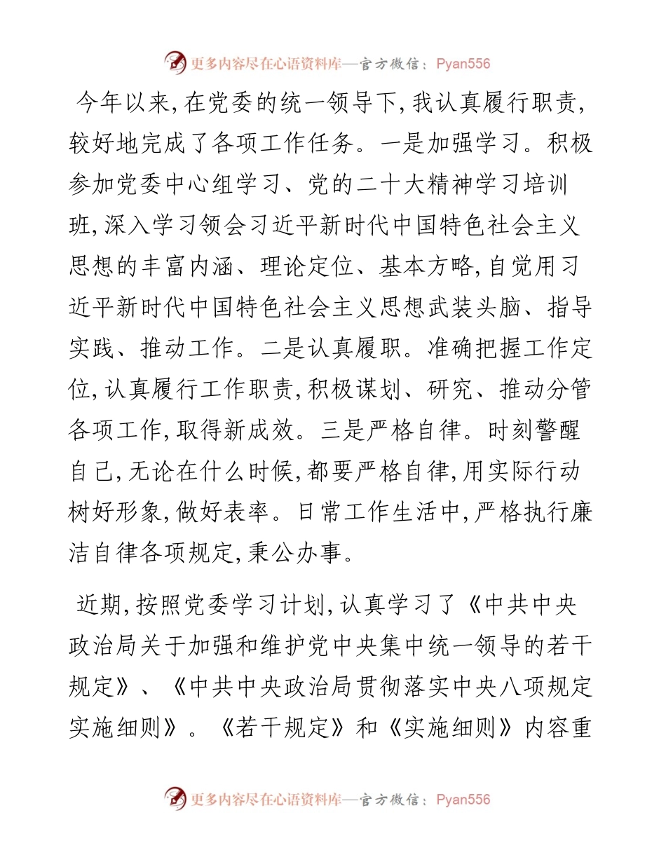 党员领导干部年度民主生活会对照检查.docx_第1页