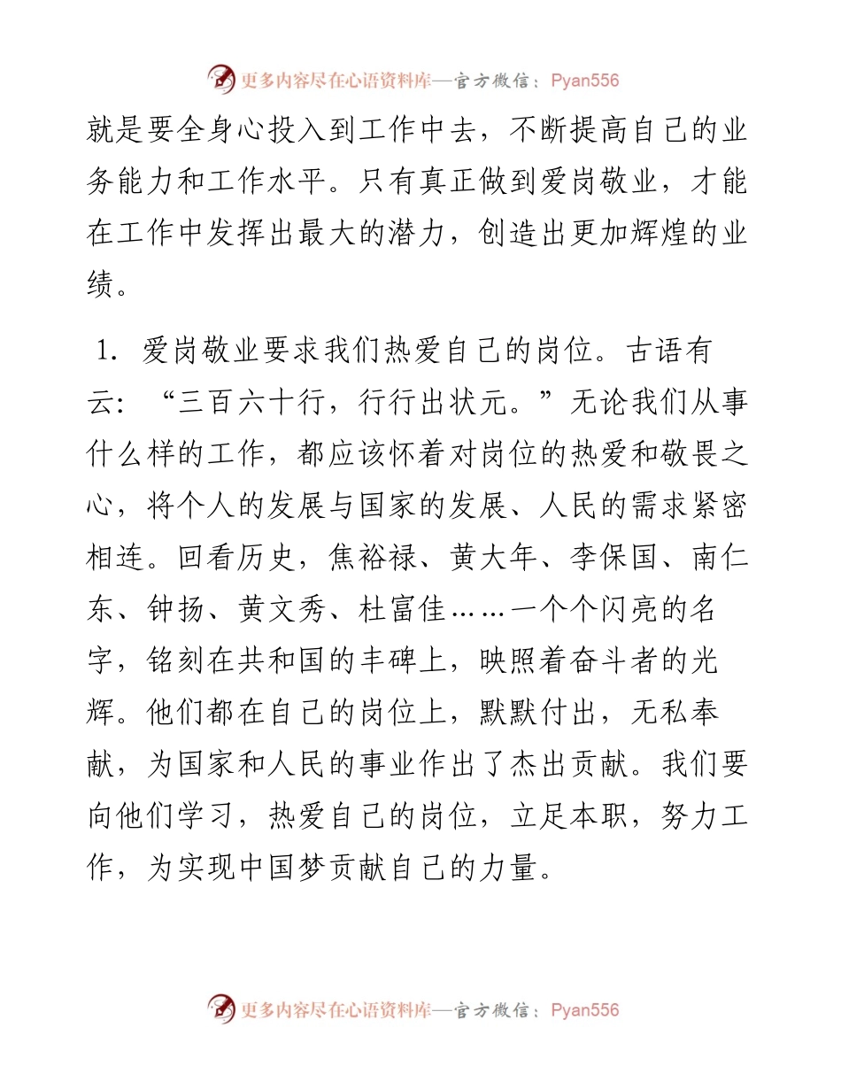 专题党课讲稿：爱岗敬业，同心向党，共筑中国梦.docx_第2页