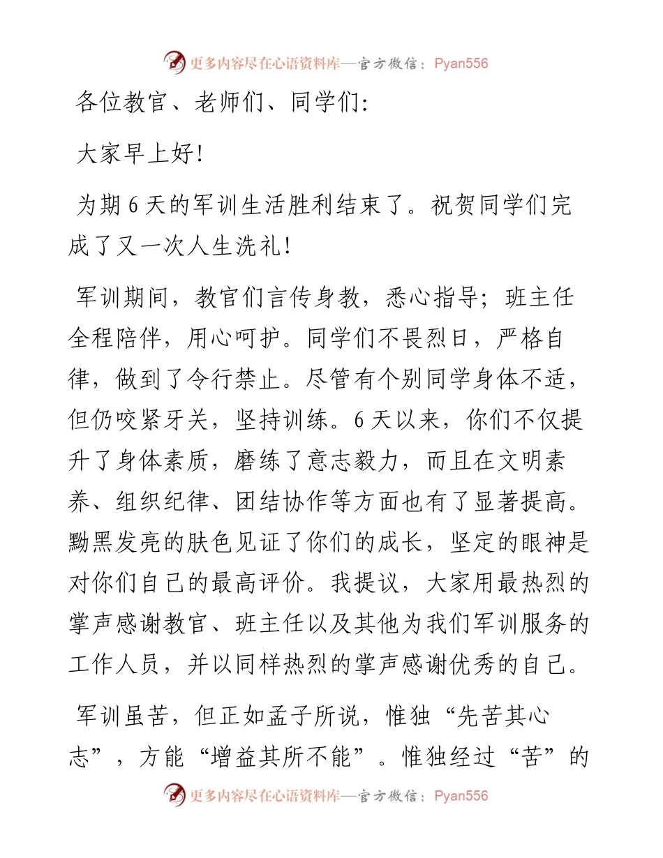 党委书记在新生军训会操表演上的讲话.docx_第1页