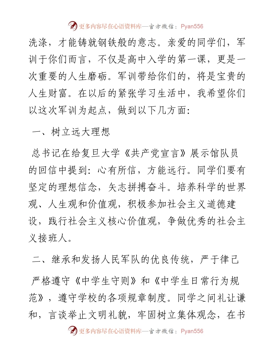 党委书记在新生军训会操表演上的讲话.docx_第2页