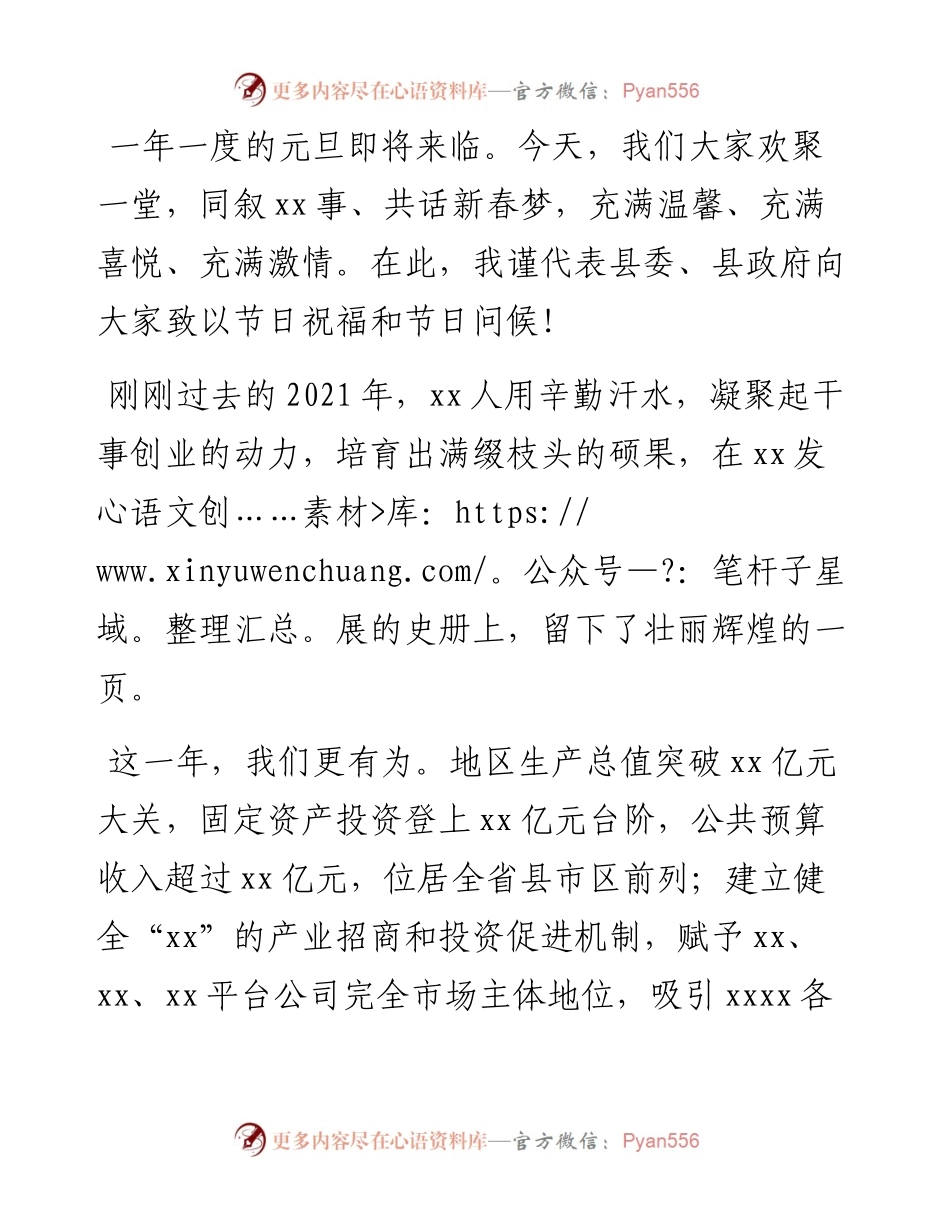 元旦团拜会座谈会致辞.docx_第1页