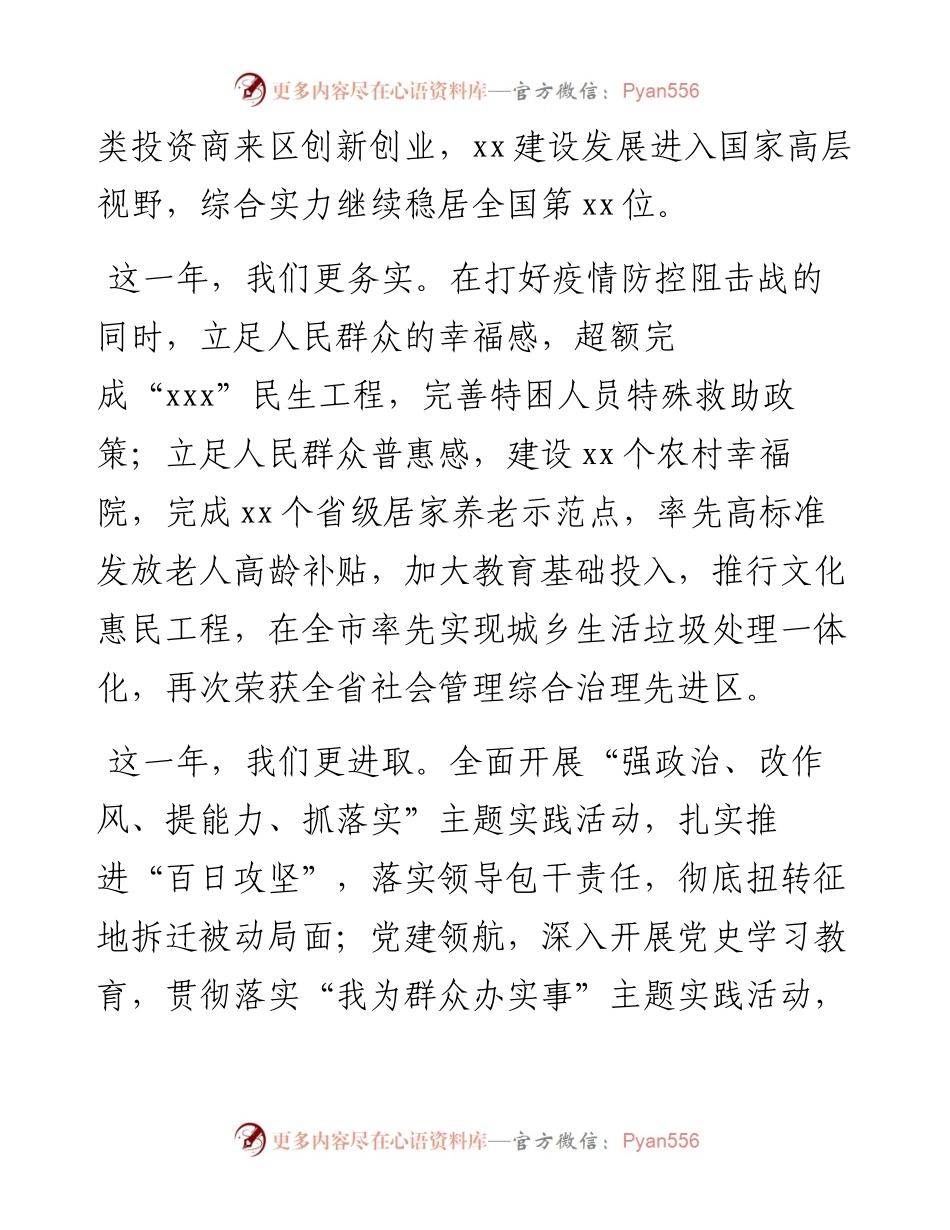元旦团拜会座谈会致辞.docx_第2页