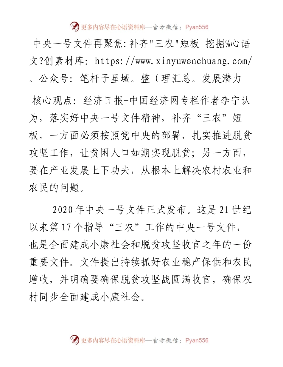 中央一号文件再聚焦补齐三农短板 挖掘发展潜力.docx_第1页