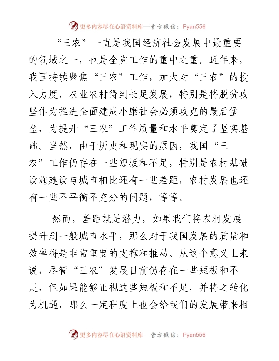 中央一号文件再聚焦补齐三农短板 挖掘发展潜力.docx_第2页