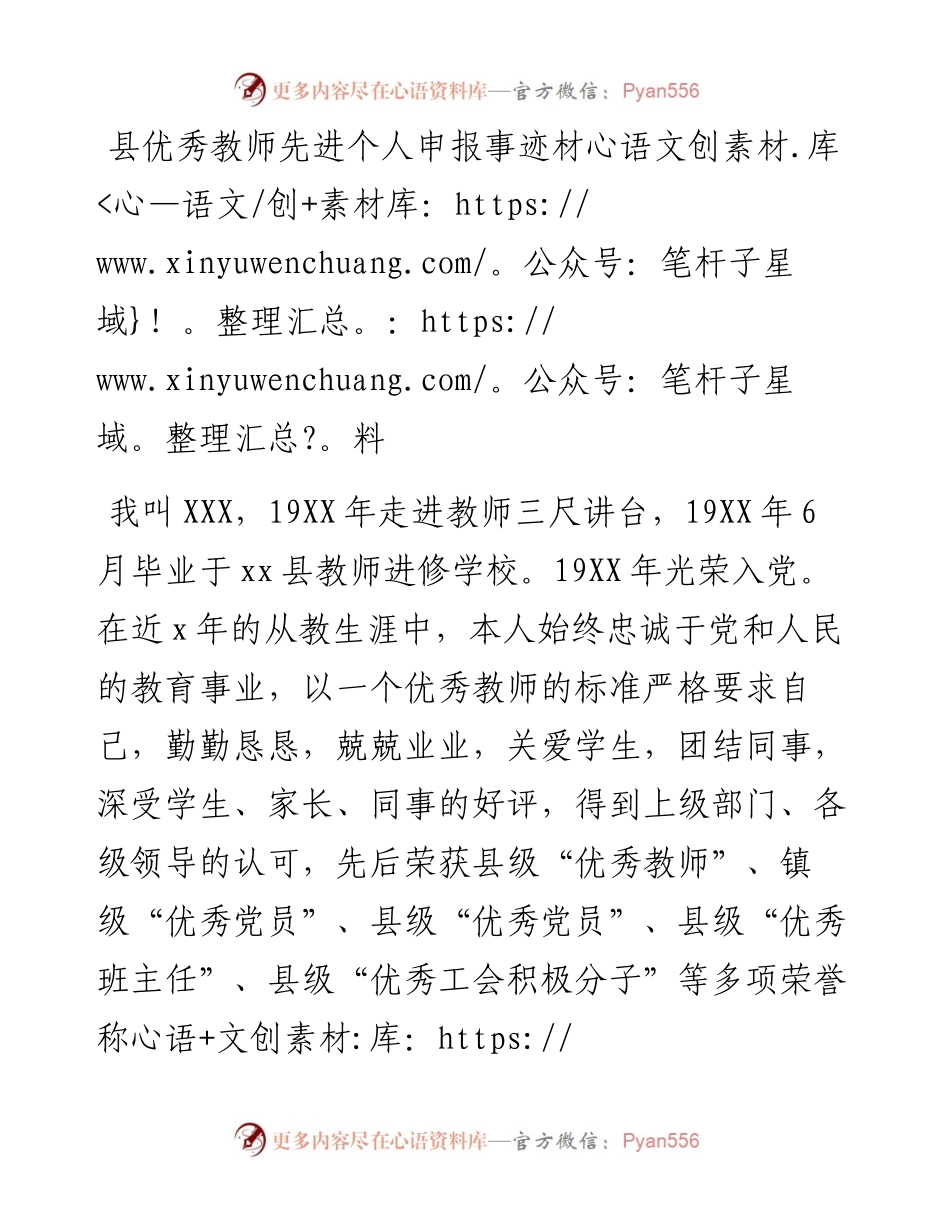 优秀教师先进个人申报事迹材料.docx_第1页